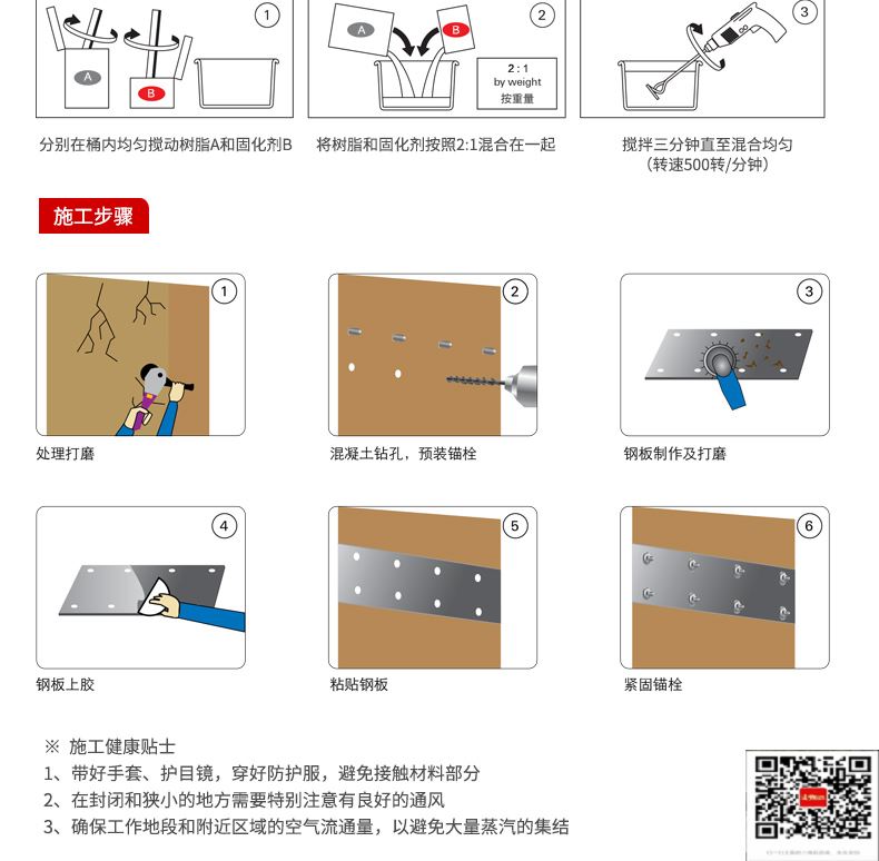 包钢正镶白粘钢加固施工过程